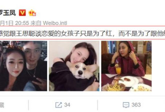 王思聪同行女伴的微博被扒 网友：太想红了！