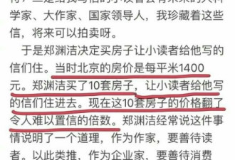 竟是真的！郑渊洁曾在北京买10套房放读者来信