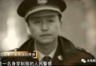 厉害了!“达康书记”竟是北京市公安干警出身