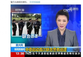 上海警察在意大利巡逻 中国大妈兴奋不已