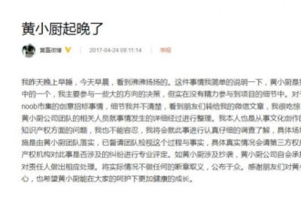 黄磊回应公司疑似剽窃事件：若属实会承担责任