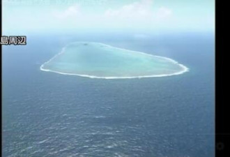 中国科考船在冲之鸟礁附近航行 遭日本无理警告