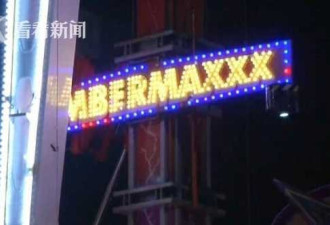 惊魂跨年夜！游乐设施故障8人困50米高空9小时