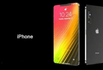 2019新iPhone曝光这五大设计 网友狂赞