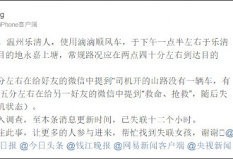 温州23岁姑娘坐“滴滴顺风车”遇害案开庭审理