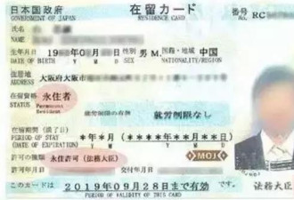 日本终于扛不住了1年就给永住签证全世界圈钱
