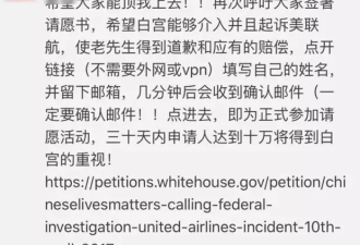 热帖：中国人在白宫网站上发起的愚蠢的请愿