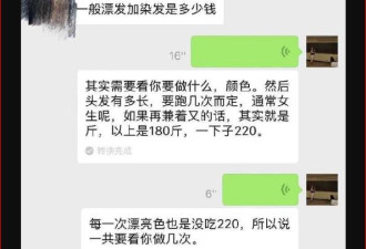 华人少女染发被收$860：网友热议天价账单