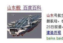 国防部回应网友给第二艘航母取名“皮皮虾”