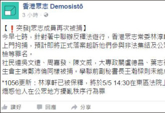 涉嫌冲击中联办 香港反对派8人被警方逮捕