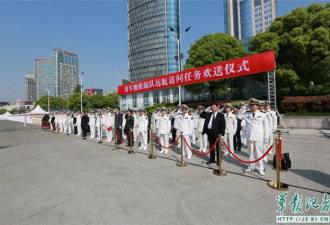 中国海军编队启动创纪录远航访问 苗华亲自送行