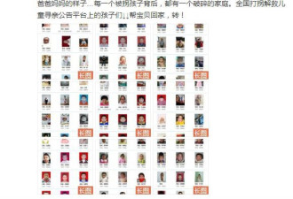 270名被拐儿童被救出！转发帮他们回家