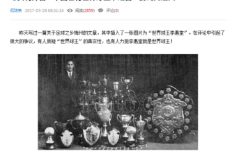 深扒：中国武术全靠嘴？那世界球王李惠堂呢