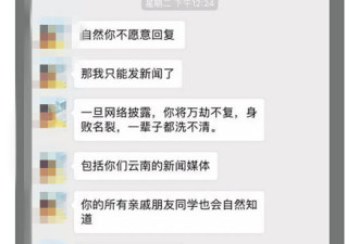 云南老板被曝性侵导游未遂后施暴 当事人回应