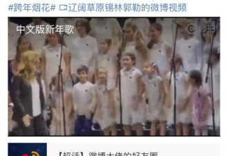 照顾刚移民的中国小女孩 同学们改唱中文新年歌