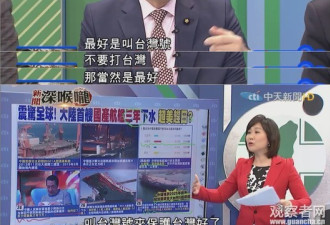 台湾节目议航母:最好叫台湾号 不要打台湾
