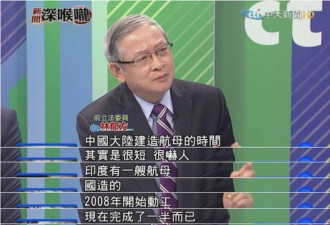 台湾节目议航母:最好叫台湾号 不要打台湾