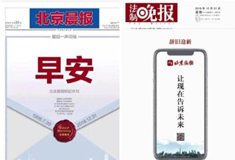 新年第一天 中国大陆多家报纸宣布停刊引发热议