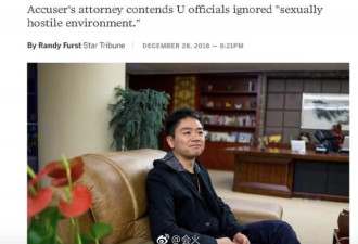 刘强东案律师将起诉明大 留学生惨了