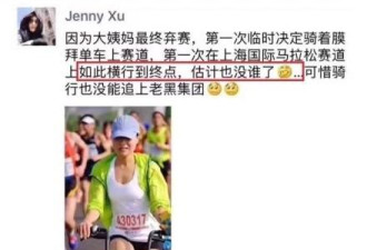 女子骑车赛完上海半马,自称是“大姨妈”惹祸