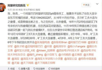 阿里高管曝抛妻弃子出轨女疑为其婚前追求对象