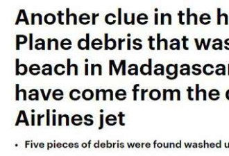 MH370残骸疑现身! 当局称海摊碎片或来自马航