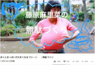90后日本女生为谈恋爱手动“隆胸”遭千万围观