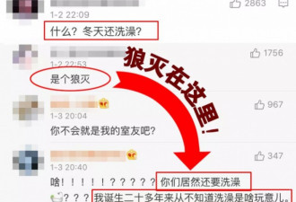 北方人回击：南方人洗澡为什么不搓泥呢