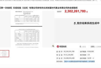 贾跃亭卖楼：23亿起拍 4.5万次围观无人出价
