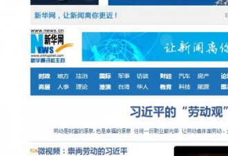 今天，这个视频在中国各大官方媒体是头条