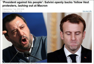 干涉法国 意大利两位副总理煽动黄背心：别怂