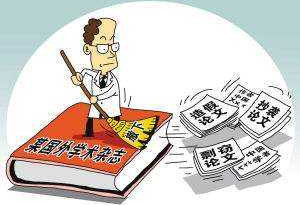 新华社五问国际论文被撤:程序造假还是学术造假