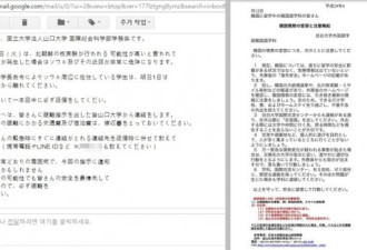 日本向在韩留学生发邮件:随时准备撤离