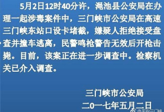 三门峡：嫌犯撞车逃离 警察警告无效开枪击毙