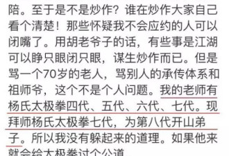 雷雷是故意输的？杨氏太极美女传人：水很深