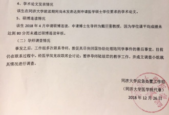 同济研究生之死:申硕博失败被威胁硕士延迟毕业