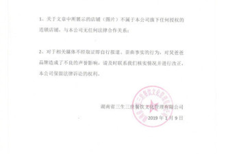 何炅爸爸否认餐厅拖欠工资 非旗下授权连锁店铺