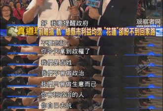台湾民众控诉要陆客:大陆客是观光业的生命之泉