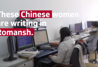 6个月6名中国女性 拯救了这个国家一种濒危语言