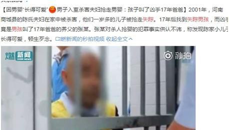 父母被杀害 孩子被带走 叫了仇人17年爸爸 无忧资讯