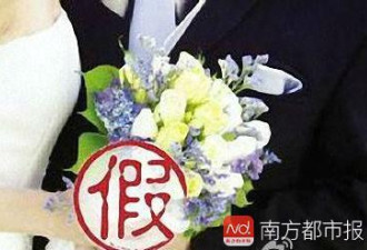 揭假结婚产业链领证到离婚最快3天费用高达34万
