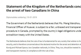 荷兰加入声援 要求中国保证在押人员权利