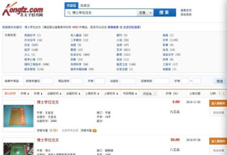 清华北大等博论网上被卖:有人很慌自掏腰包买回