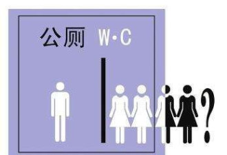 广州定公厕标准:一类公厕女男厕位比不小于2:1
