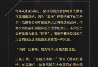 “消费巴菲特”:揭秘股神背后的商业图谱