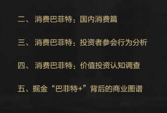 “消费巴菲特”:揭秘股神背后的商业图谱
