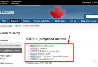 为教中国人露营 加拿大公园官网改成中文