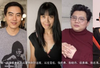 揭秘：蒙特利尔缘何成就多位华裔独立电影人？
