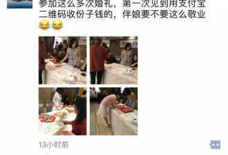 伴娘胸挂二维码收礼金 新娘婆婆看到后情绪激动