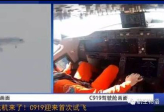 看完C919首飞 外国网友为啥喊波音空客学中国